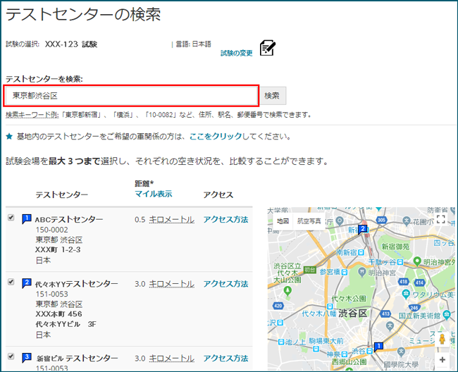 テストセンターの検索