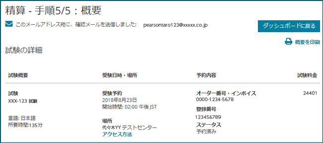 精算手順 5/5 予約完了